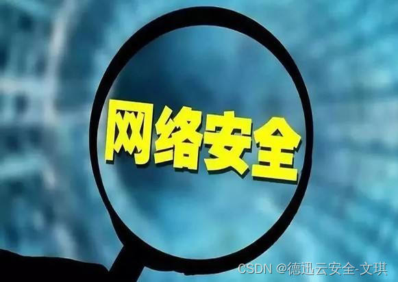 网络安全是什么