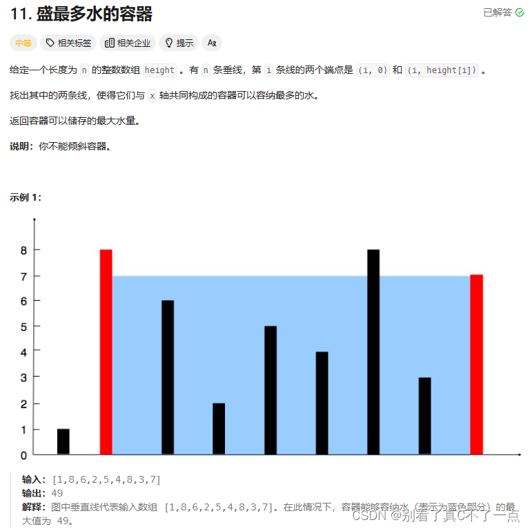 每日5<span style='color:red;'>题</span>Day3 - <span style='color:red;'>LeetCode</span> <span style='color:red;'>11</span> - <span style='color:red;'>15</span>