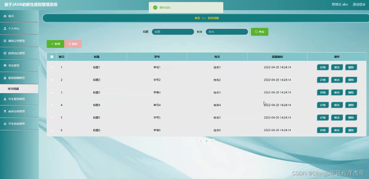 node.js毕业设计基于的新生报到管理系统(express 附源码)