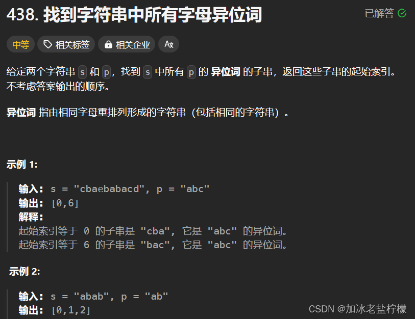 刷题之找到字符串所有字母异位词