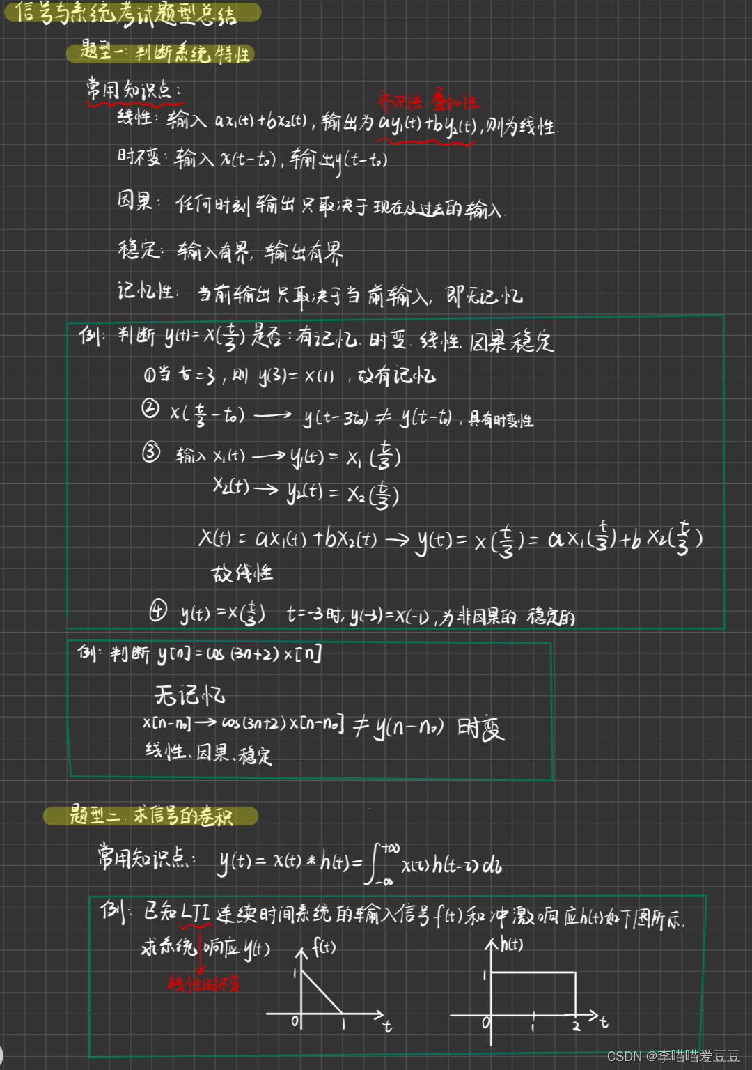 6页手写笔记<span style='color:red;'>总结</span>信号与系统<span style='color:red;'>常</span><span style='color:red;'>考</span><span style='color:red;'>知识</span><span style='color:red;'>大</span>题<span style='color:red;'>知识</span><span style='color:red;'>点</span>