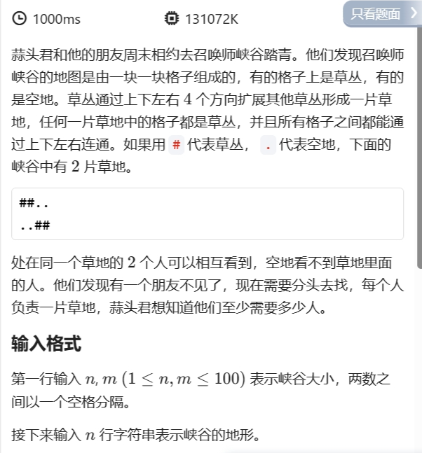 计蒜客：C10 第四部分：深度优先搜索基础 踏青