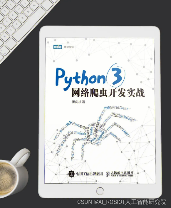 Python实战 | 只需“4步”入门网络爬虫（小白也会）