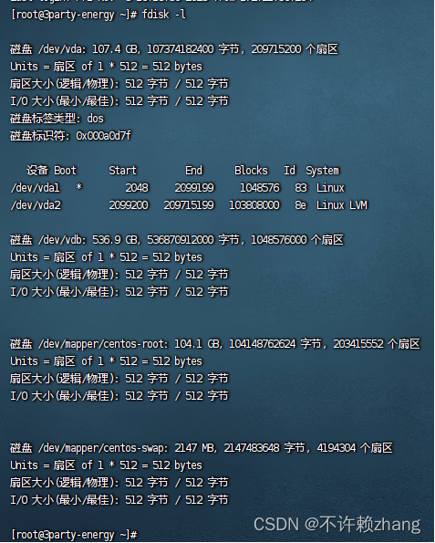 《无与伦比》Centos7 扩容到已有逻辑卷