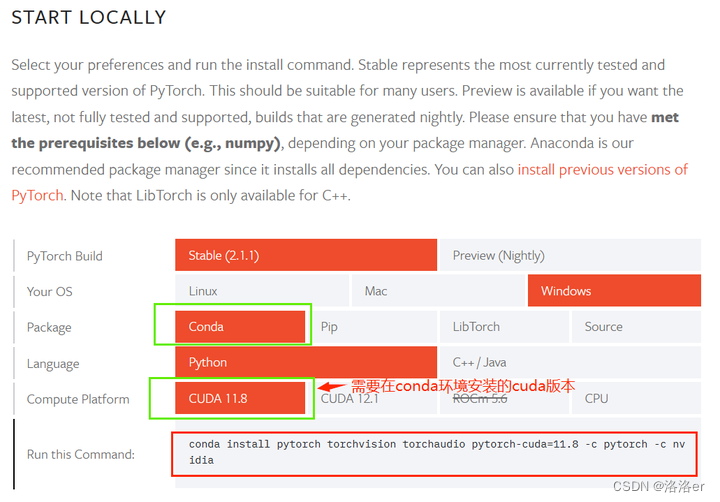 torch安装：在conda安装方式下，选择自己需要的cuda版本