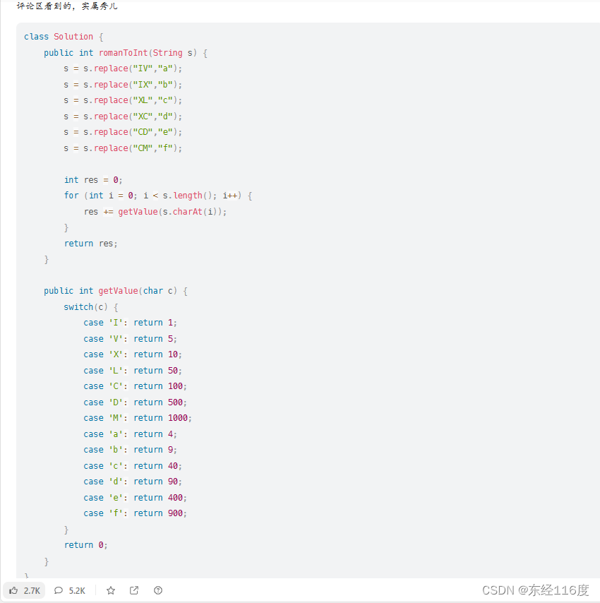 Java_19 罗马数字转整数