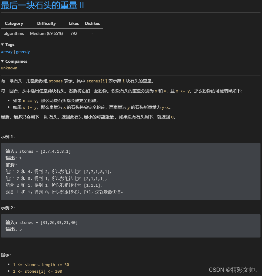 卡码网 46携带研究材料 LeetCode 416分割等和数组 1049最后一块石头的重量-ii | 代码随想录25期训练营day42、43