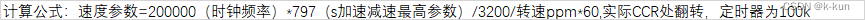 <span style='color:red;'>stm</span><span style='color:red;'>32</span><span style='color:red;'>一</span>种<span style='color:red;'>步</span>进电机查表法驱动