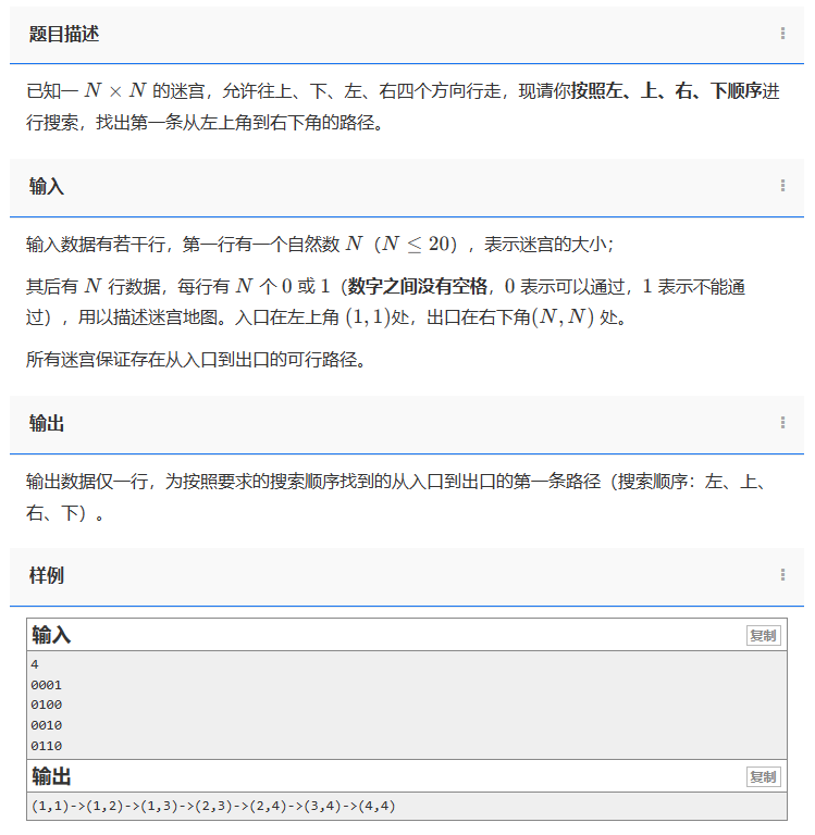 【C++题解】1431. <span style='color:red;'>迷宫</span><span style='color:red;'>的</span>第一条<span style='color:red;'>出路</span>