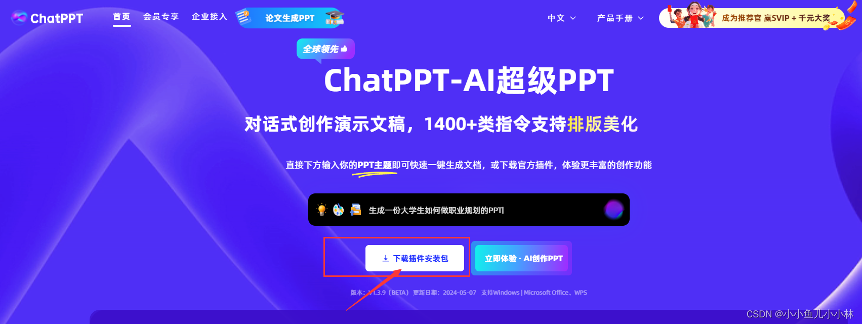 ChatPPT开启高效办公新时代，AI赋能PPT创作