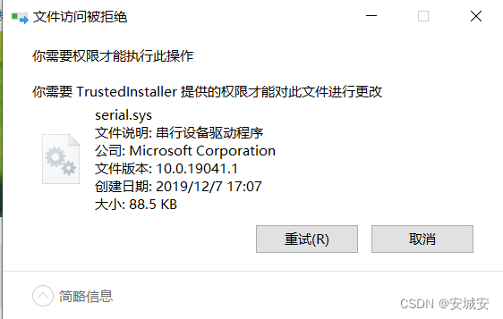 已解决-你需要trustedinstaller权限才能执行此操作