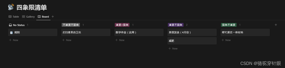 在notion里面实现四象限清单