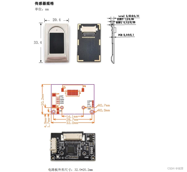 R304S 指纹识别模块的硬件接口说明