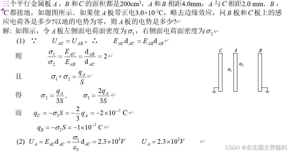 [电磁学]大学物理陈秉乾老师课程笔记