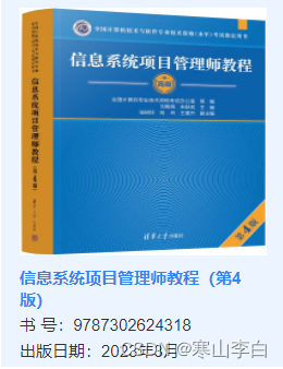 软考高项（信息系统项目管理师）备考一、介绍