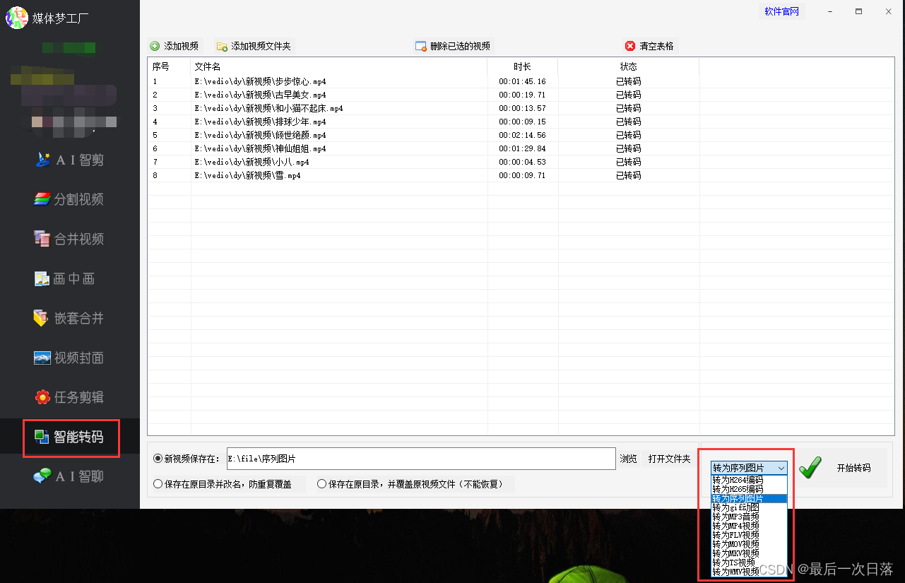小白必备的视频批量剪辑神器！画中画、任务剪辑、智能转码不在话下_画中画批量软件-CSDN博客