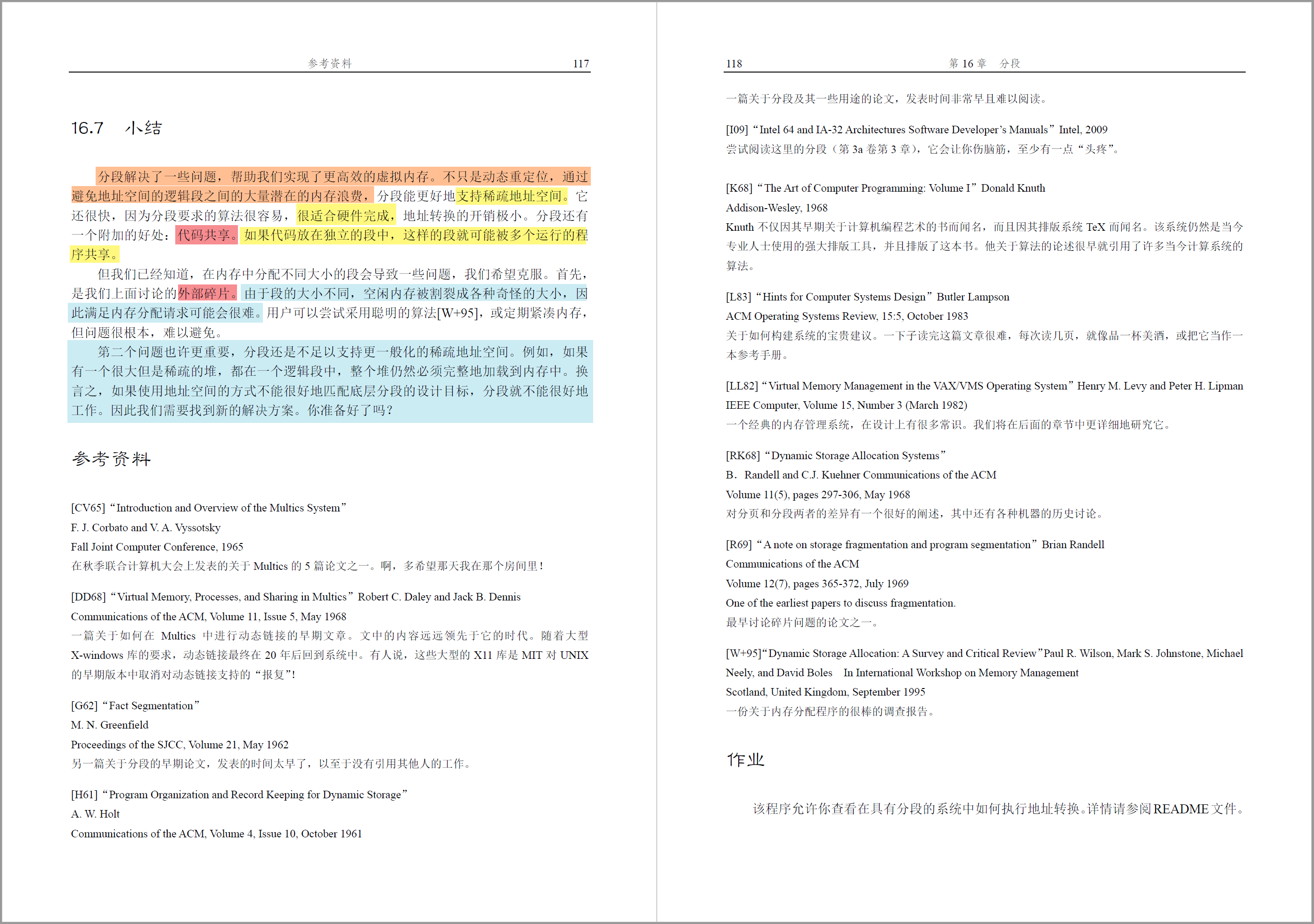 《操作系统导论》第16章读书笔记：分段