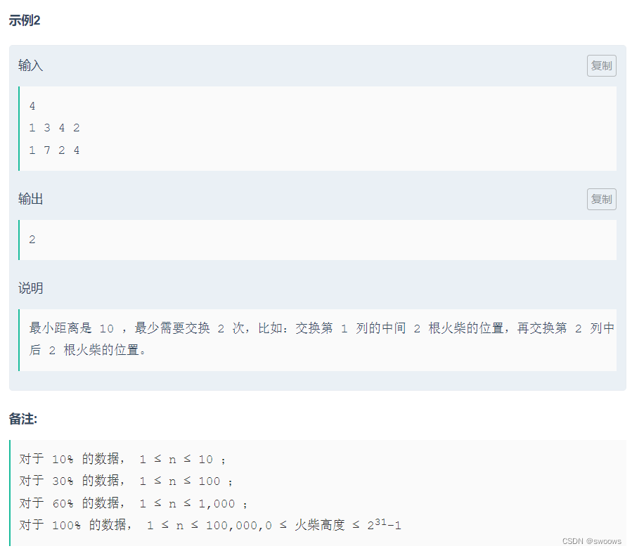 牛客——火柴排队（树状数组与归并排、逆序对）