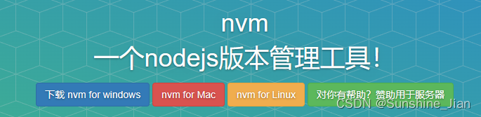 <span style='color:red;'>管理</span> <span style='color:red;'>nodejs</span> 版本工具 nvm