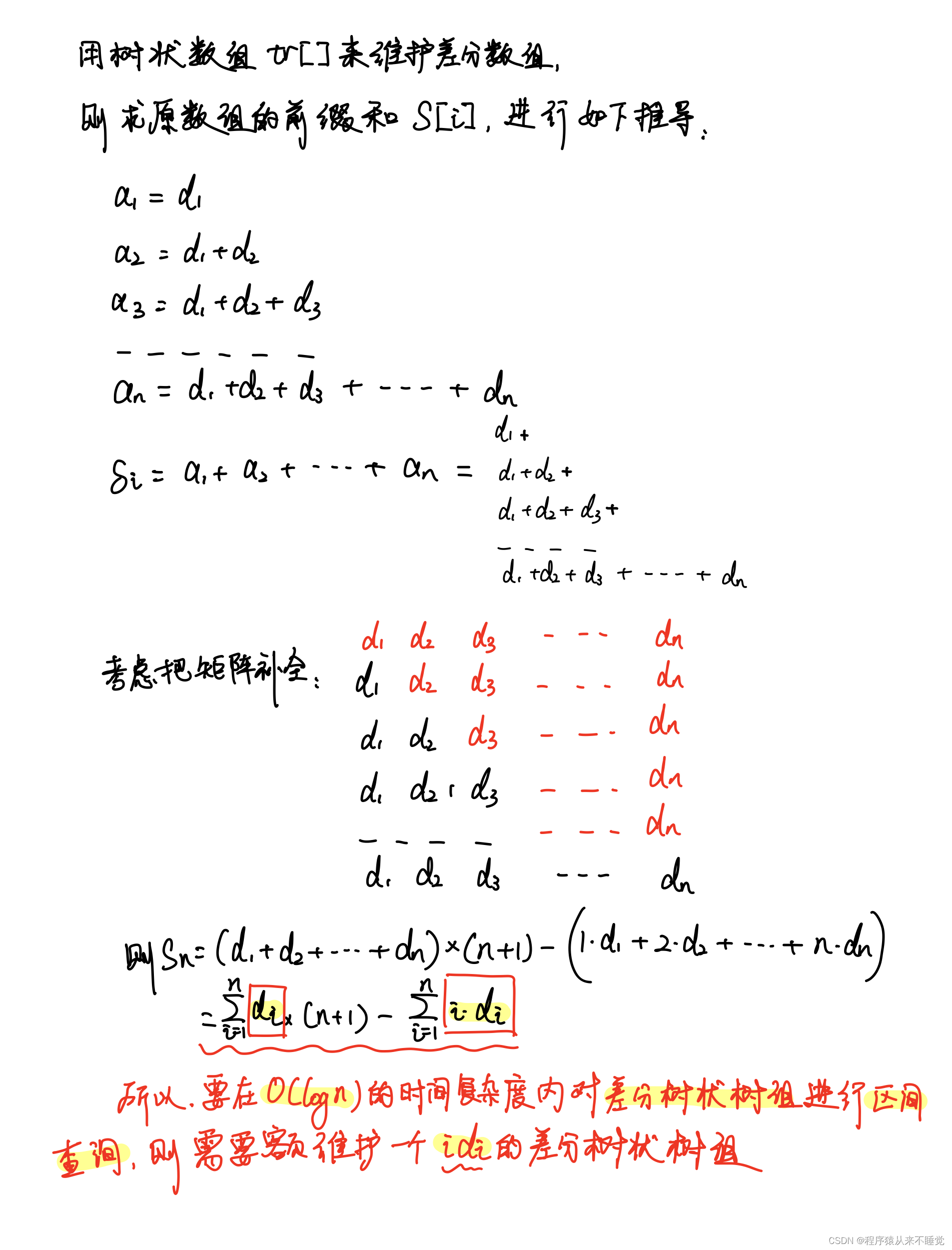 高级数据结构—树状数组