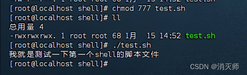 shell语言+编写shell脚本_unix的基本shell程序设计方法-CSDN博客
