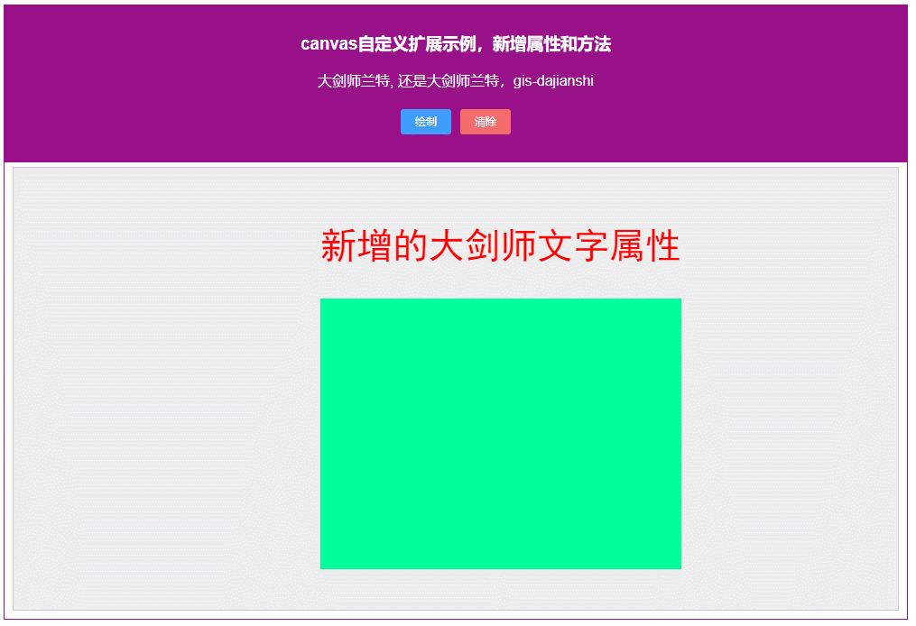 canvas自定义扩展示例，新增属性和方法