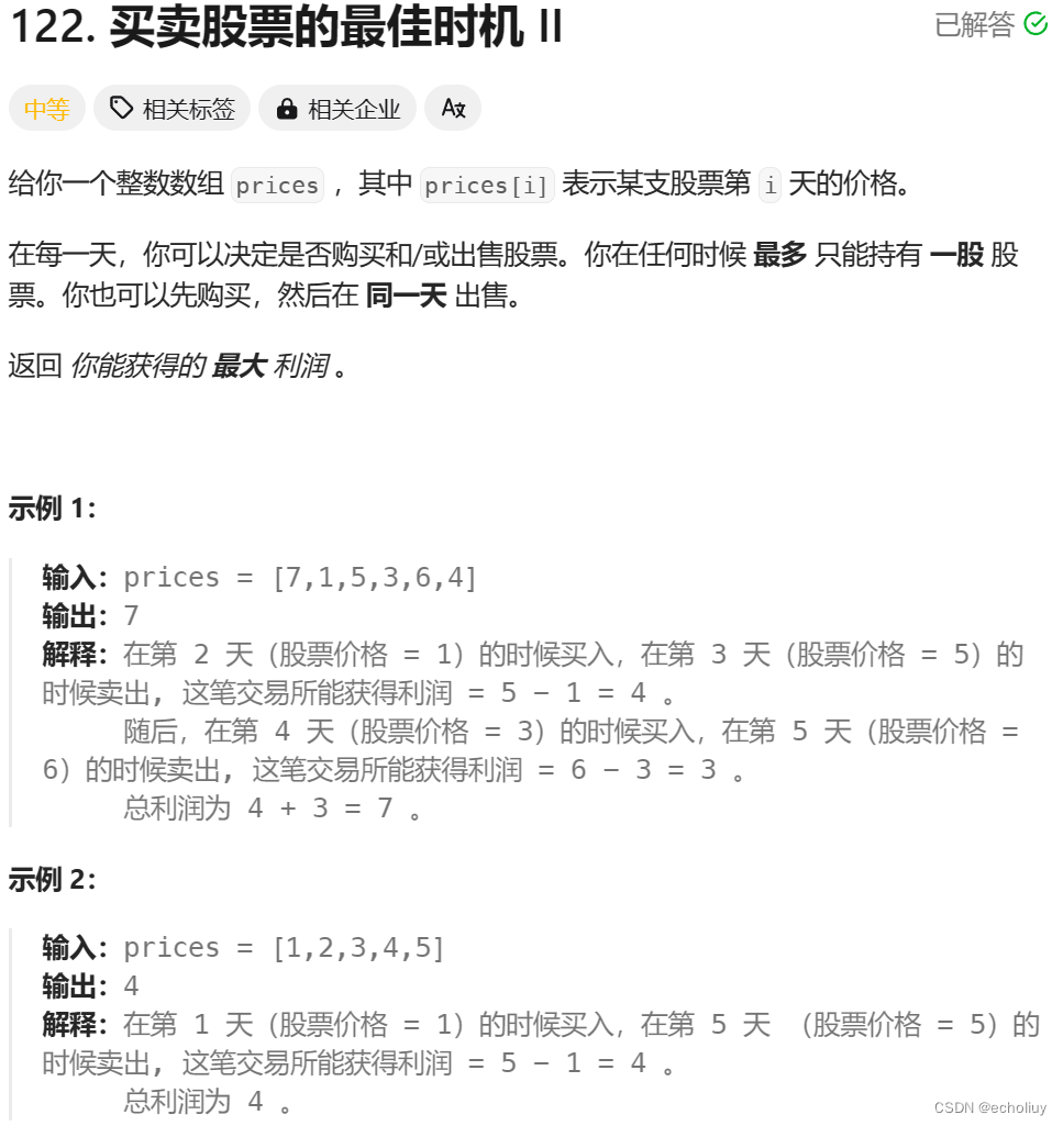 代码随想录第46天|● 121. 买卖股票的最佳时机 ● 122.买卖股票的最佳时机II