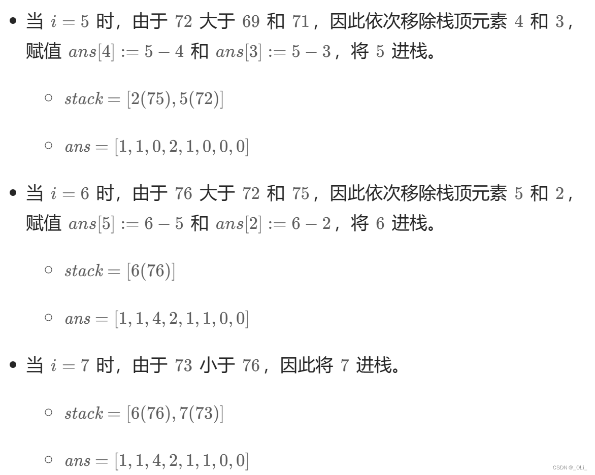 力扣HOT100 - 739. 每日温度