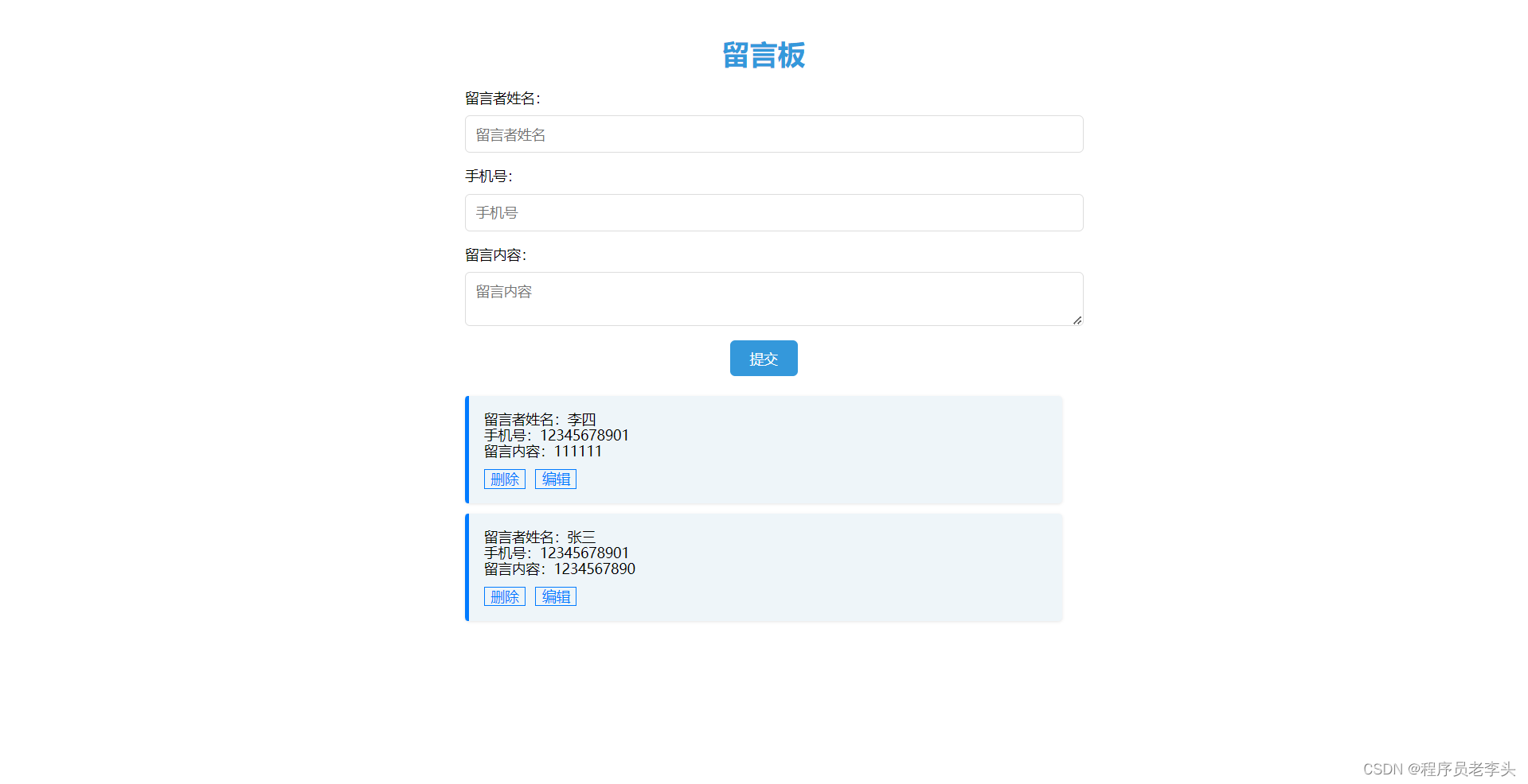 用vue3实现留言板功能