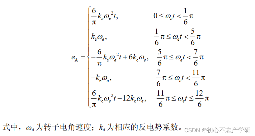 各类电机数学模型相关公式总结 —— 集成芯片驱动