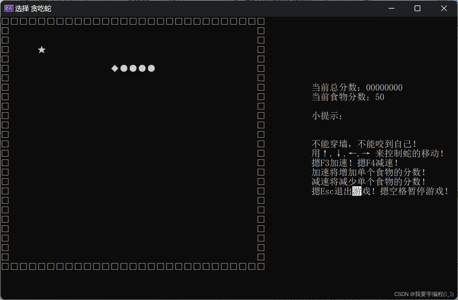 小游戏贪吃蛇的实现之C语言版