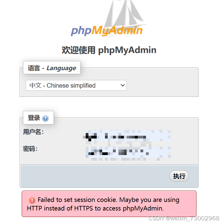 【phpMyAdmin】关于 Failed to set session cookie问题可能的解决方案