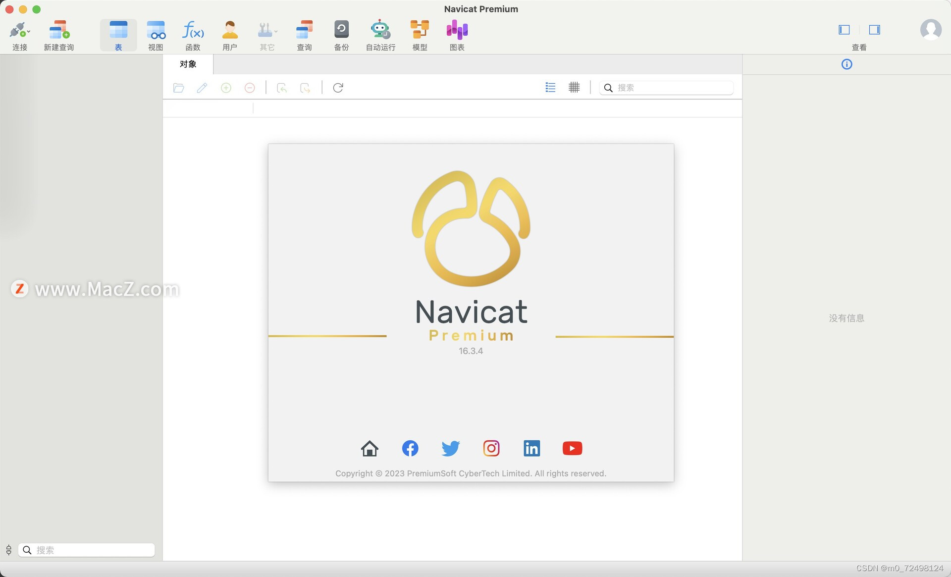 Navicat Premium 16 Mac/win---数据库设计、管理与维护轻松掌握数据库管理精髓