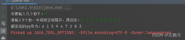 Java玩转《啊哈算法》解密QQ号之队列