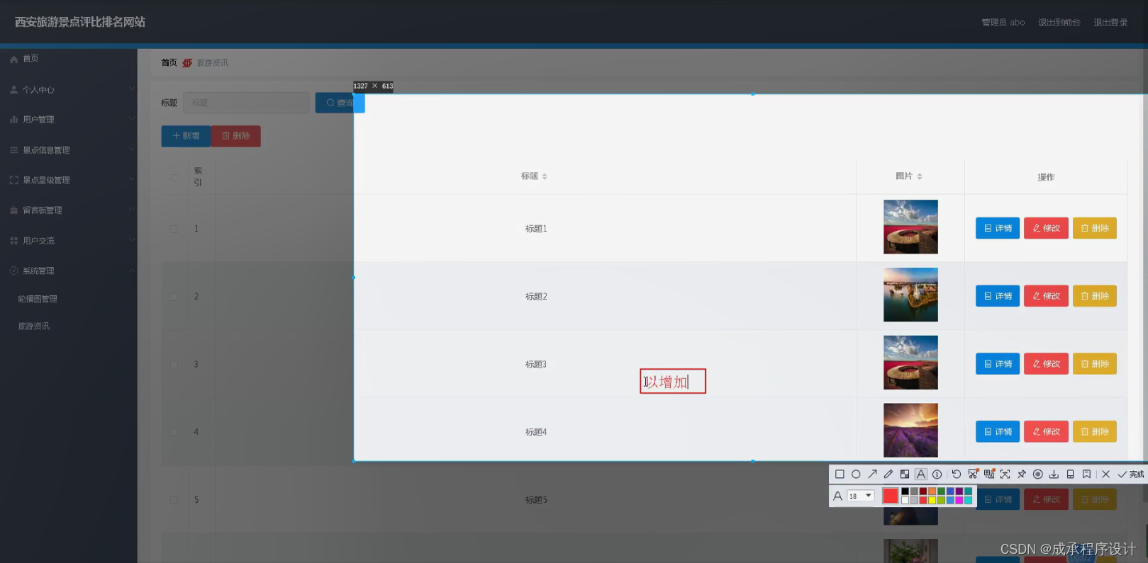 西安旅游景点评比排名网站（源码+开题）