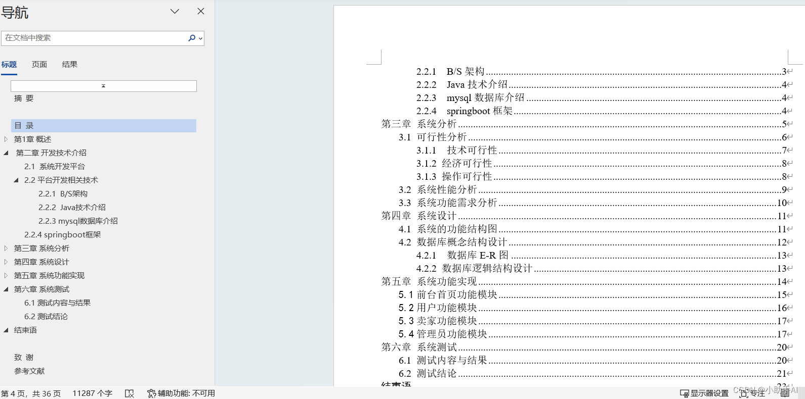 6.旧物置换网站|基于springboot+ Mysql+Java+B/S架构的二手旧物闲置置换平台设计与实现(可运行源码+数据库+设计文档 ...