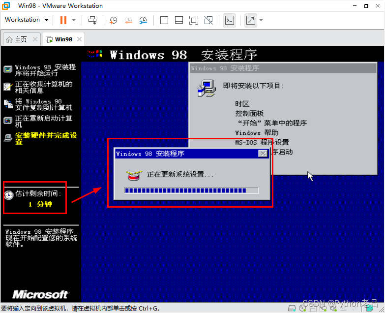 VMwareWorkstation17.0虚拟机搭建Windows 98虚拟机（完整安装步骤详细图文教程）