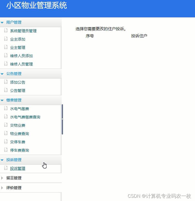 计算机毕业设计php+bootstrap小区物业管理系统