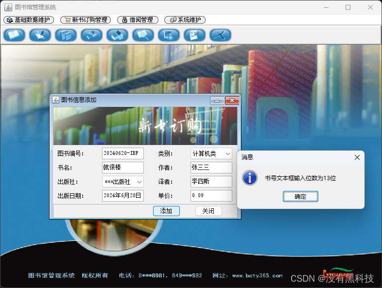 基于Java的图书管理系统源码( GUI+JavaSwing+MySql )