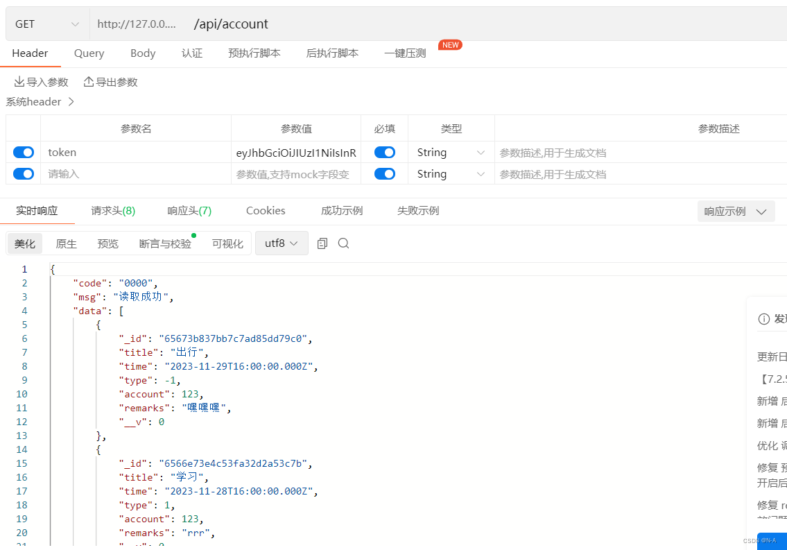 Node.js案例 - 记账本