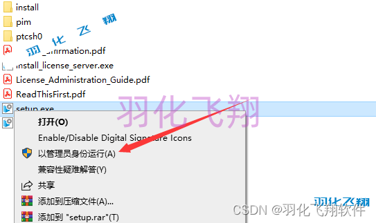 PTC Creo 11.0软件安装教程(附软件下载地址)_1_示意图