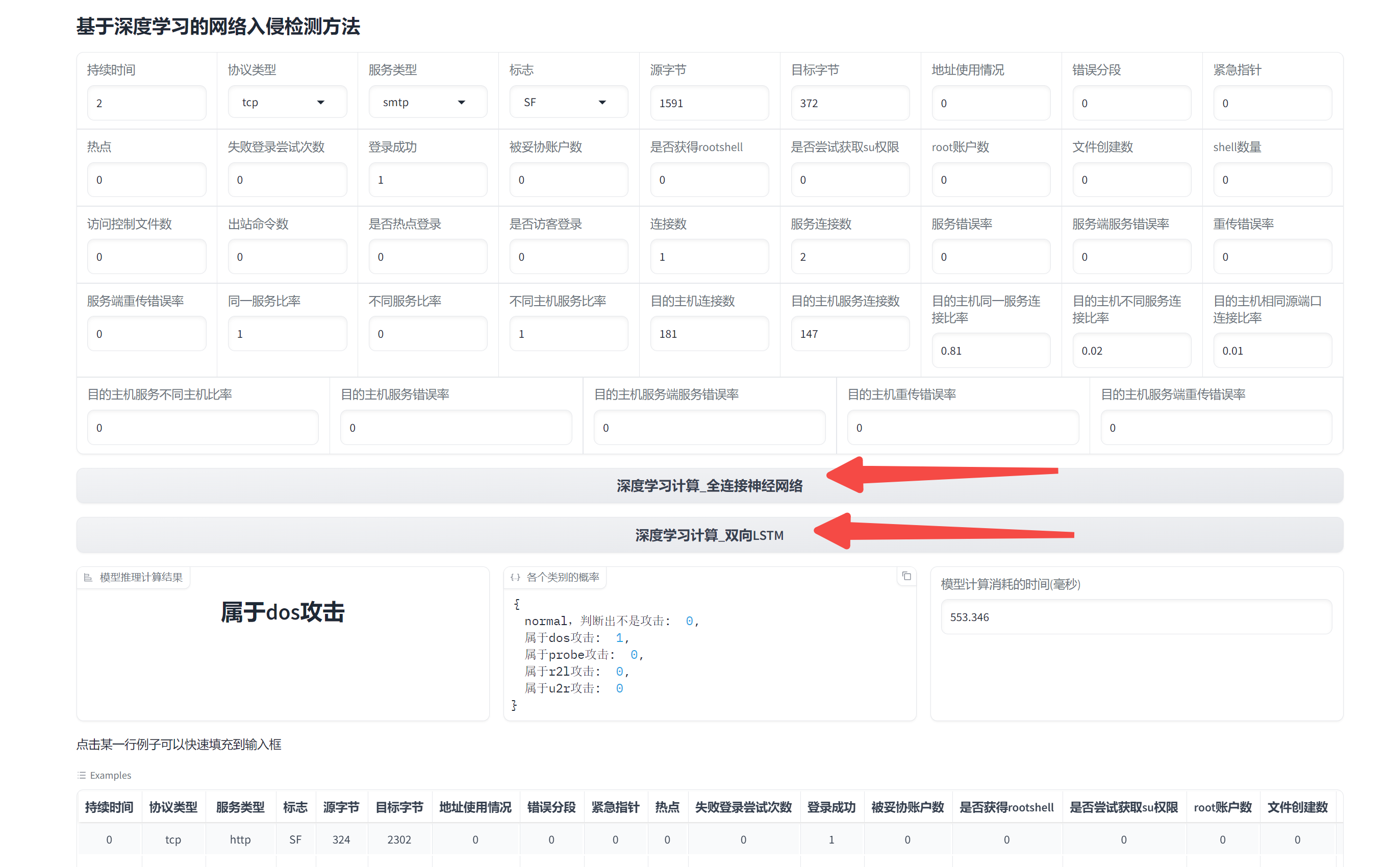 【深度学习】【机器学习】用神经网络进行入侵检测，NSL-KDD数据集，基于机器学习（深度学习）判断网络入侵，网络攻击，流量异常【3】