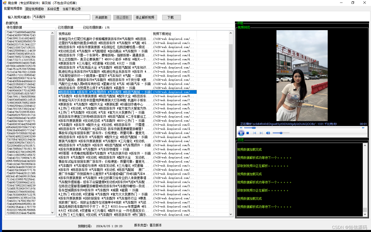 抖音视频提取器一键抖音视频批量提取