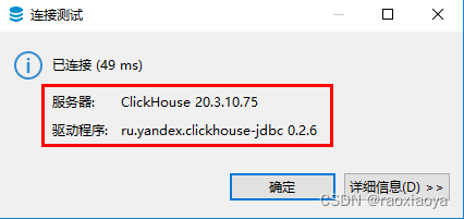 DBeaver连接clickhouse最全教程