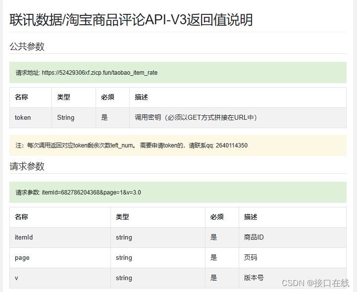 淘宝评论API调用指南，让你购物不再困扰