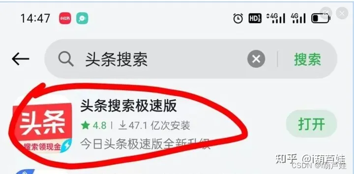 手机应用市场下载“头条搜索极速版”app