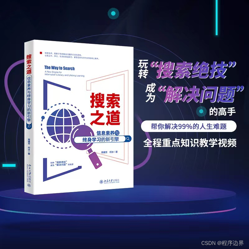 信息时代的智慧导航：高效搜索、信息筛选与信任构建的全面指南！