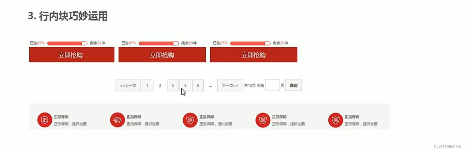 CSS高级技巧导读