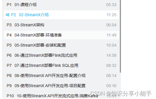 StreamX流批一体一站式大数据平台：大数据Flink可视化工具的革命性突破，让你的数据更高效、更直观！