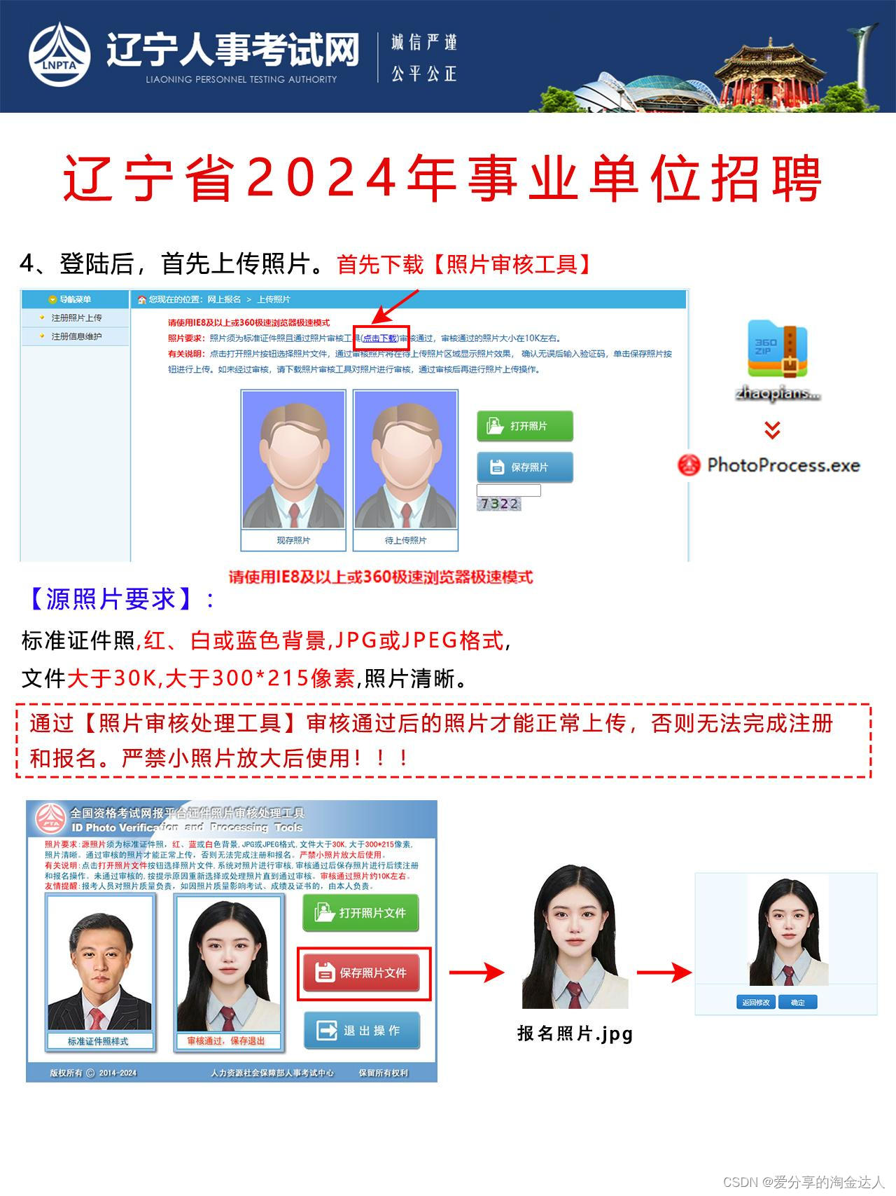 00-12:00职业能力倾向测验 3月30日8:30-10:00报名网站:辽宁省人事